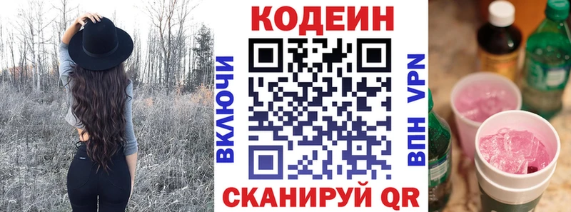 Кодеин напиток Lean (лин)  где купить наркотик  Донской 